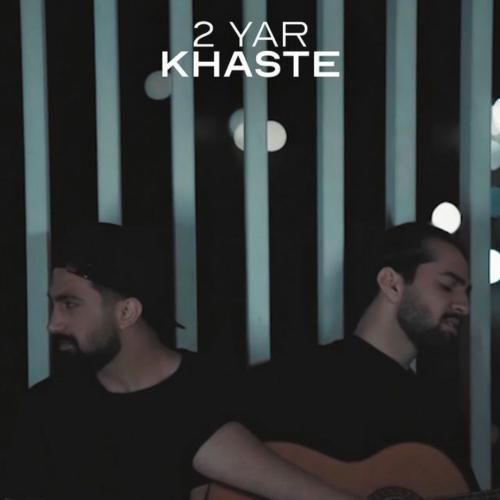دویار خسته