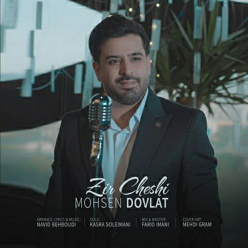 دانلود آهنگ زیر چشی از محسن دولت