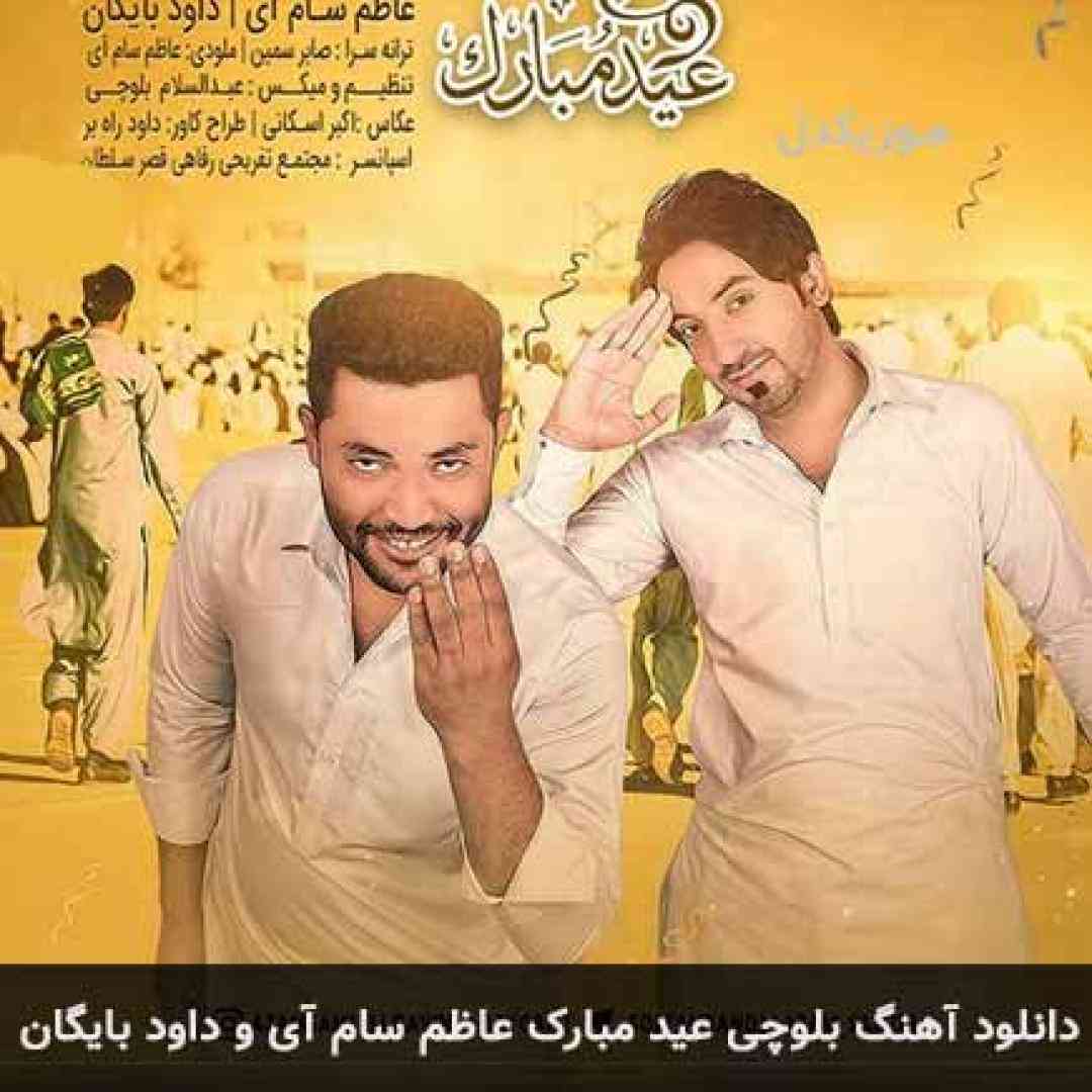 عاظم سام آی و داوود بایگان عید مبارک