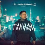 دانلود آهنگ تنهایی از علی احمدیانی دانلود آهنگ تنهایی از علی احمدیانی