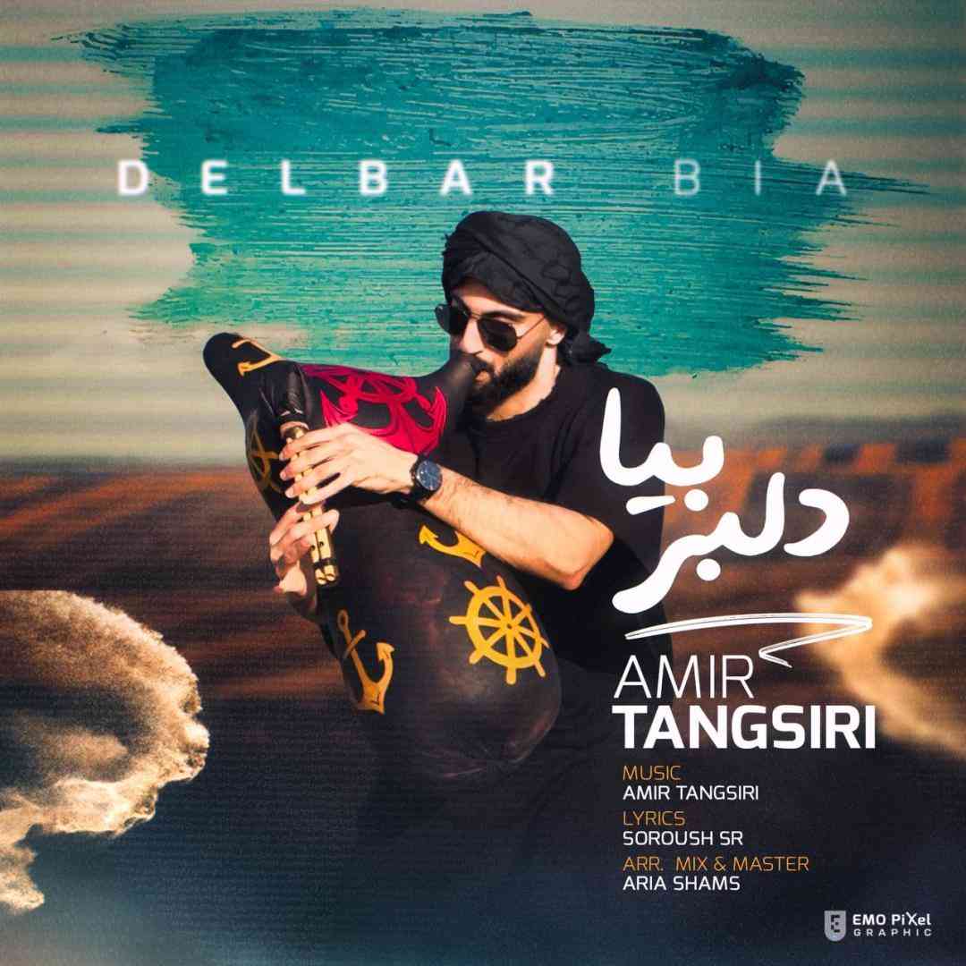 امیر تنگسیری دلبر بیا