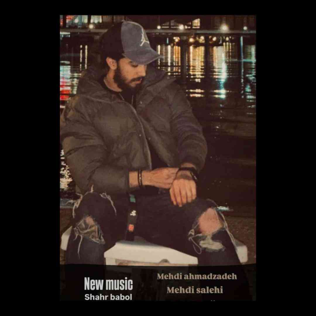 مهدی احمدزاده شهر بابل