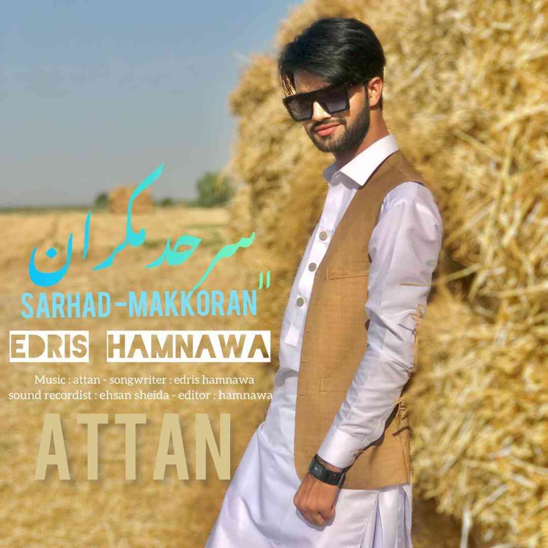 ادریس همنوا اتن