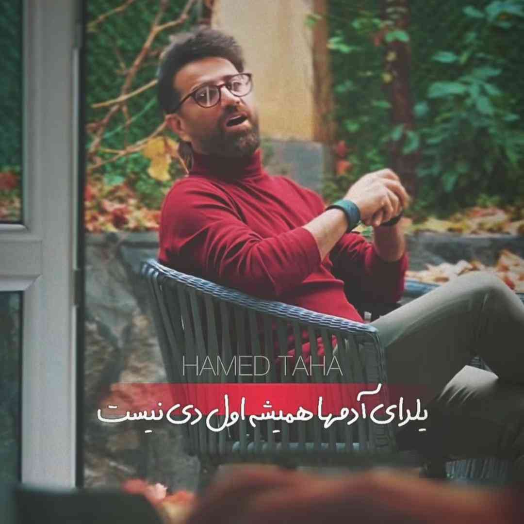 حامد طاها یلدای آدمها همیشه اول دی نیست