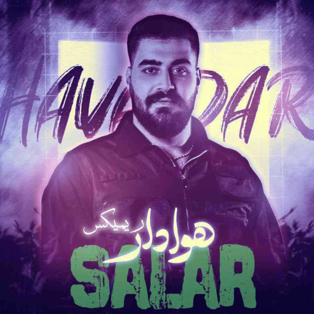 سالار بحیرایی هوادار