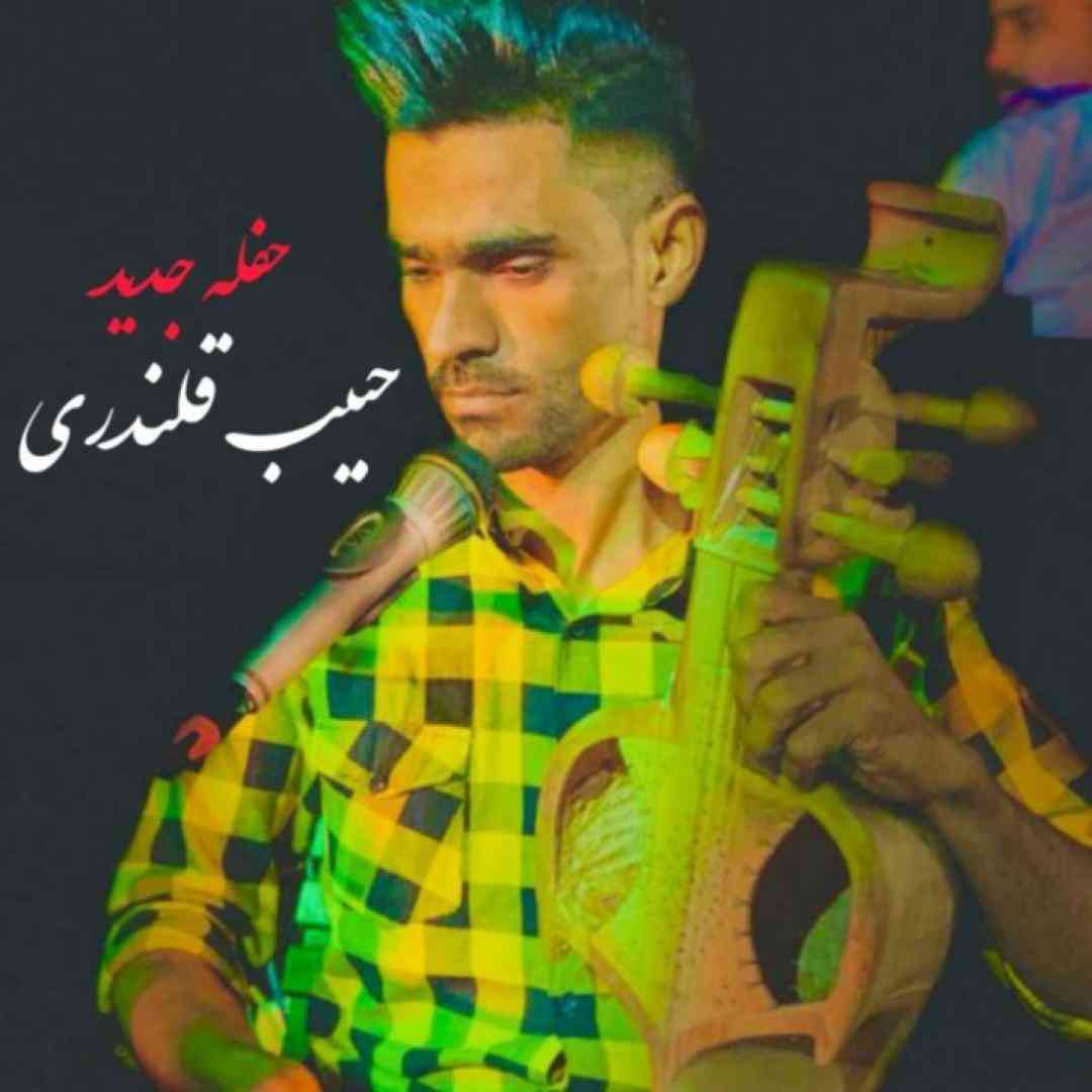 حبیب قلندری حفله جشنی