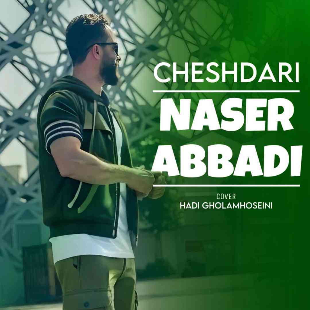 ناصر عباسی چشداری