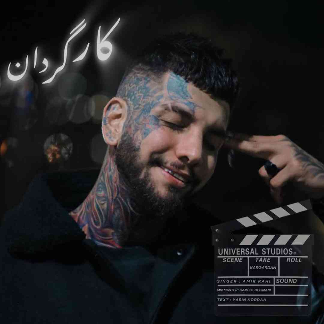 امیر راهی کارگردان