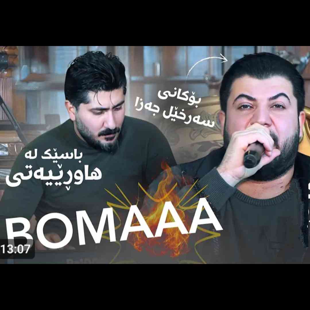 آوات بوکانی باسیک له هاورییه‌تی
