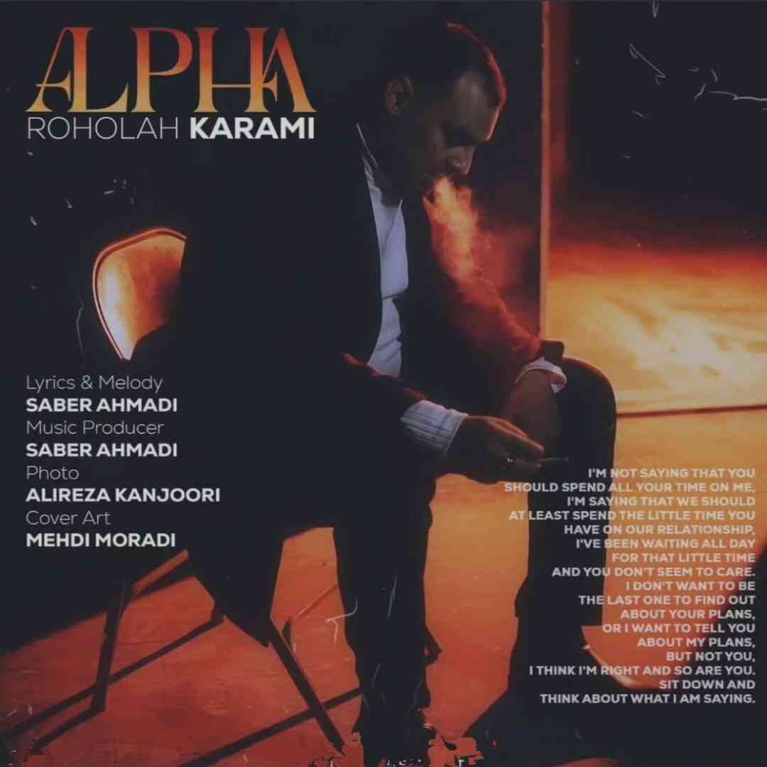 روح الله کرمی آلفا