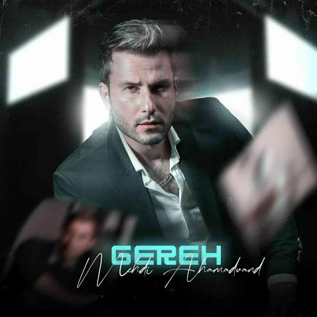 مهدی احمدوند گره