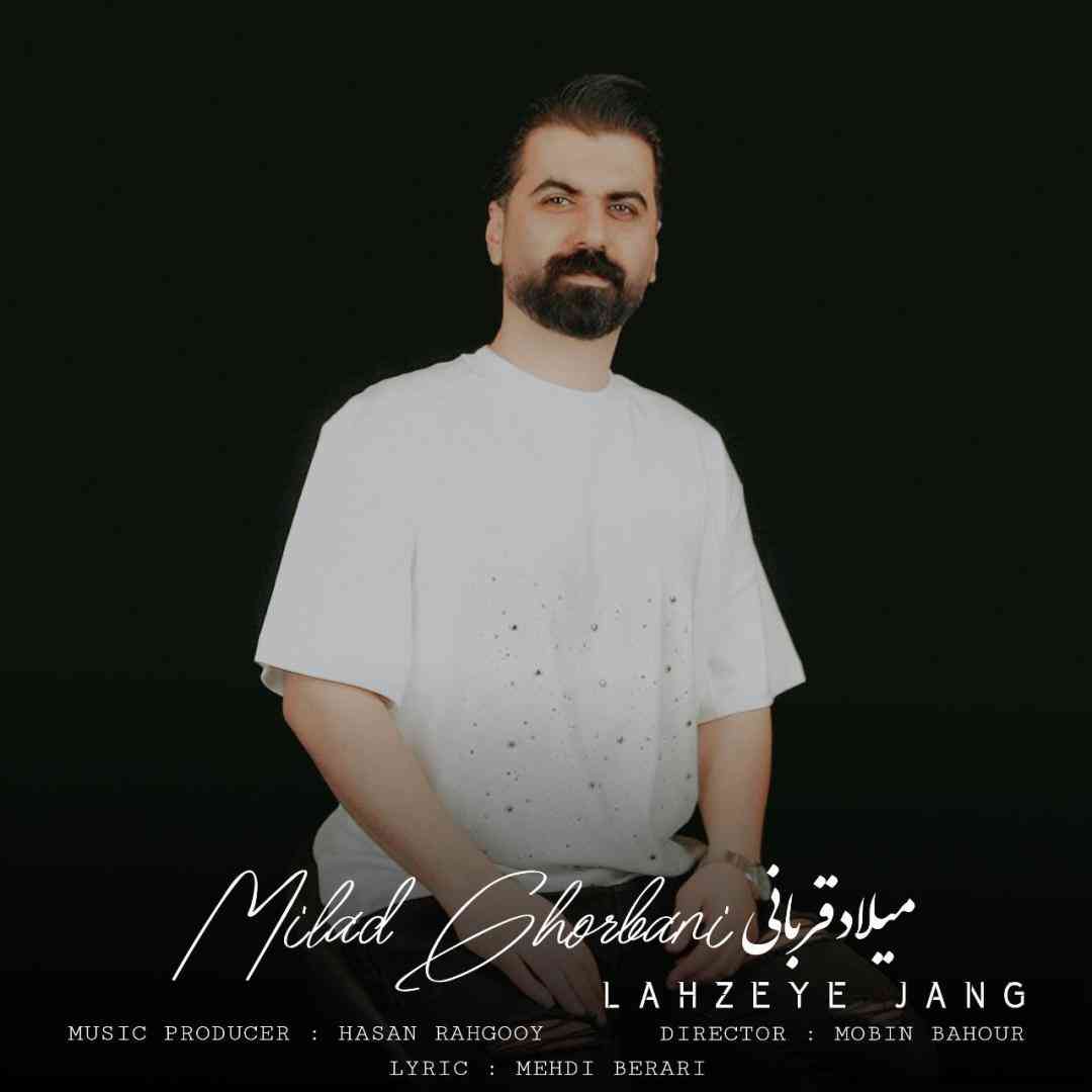 میلاد قربانی لحظه ی جنگ