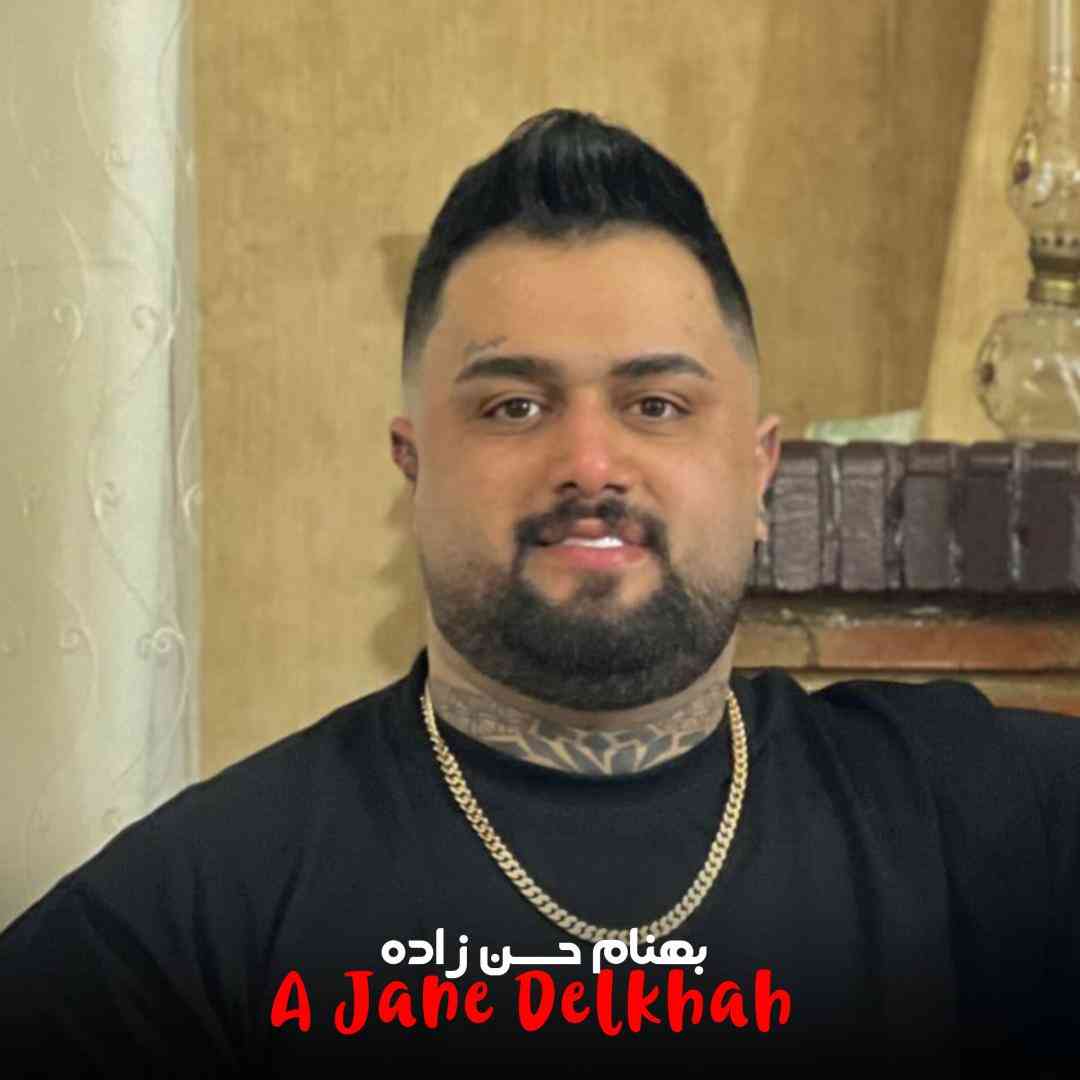 بهنام حسن زاده آ جانه دلخواه