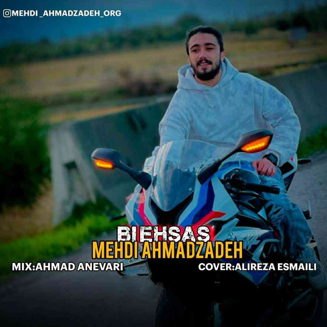 مهدی احمدزاده بی احساس