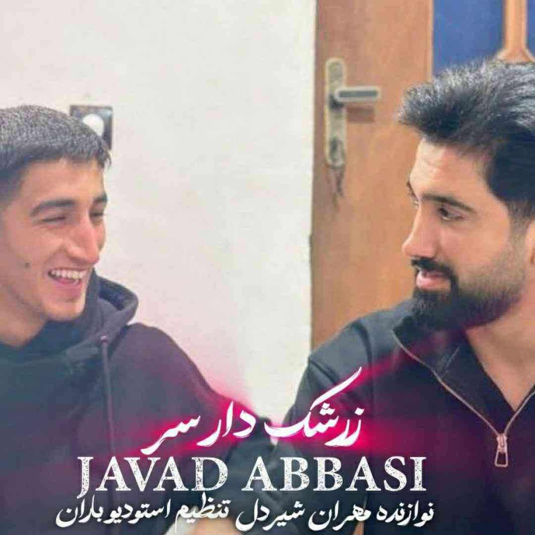 جواد عباسی زرشک دار سر