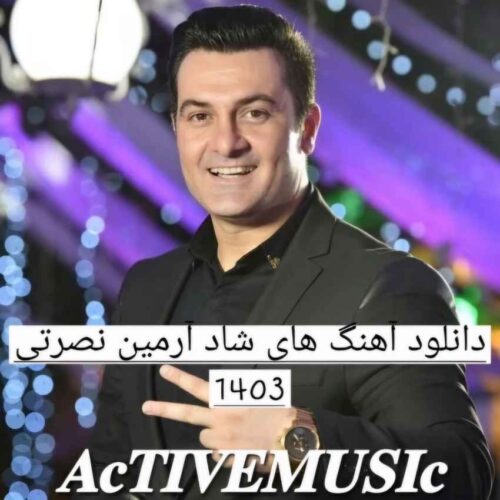 دانلود آهنگ های شاد آرمین نصرتی 1403