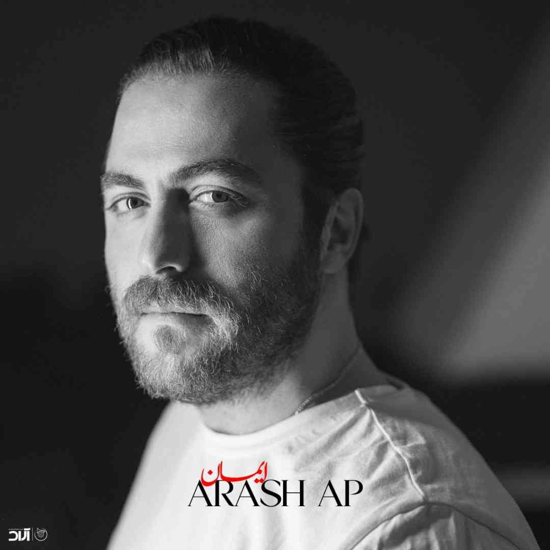 آرش ای پی ایمان