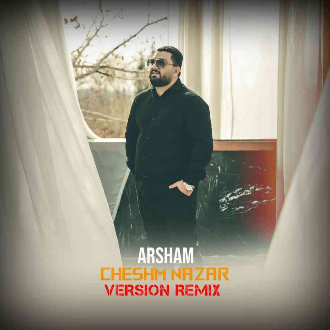 آرشام چشم نظر