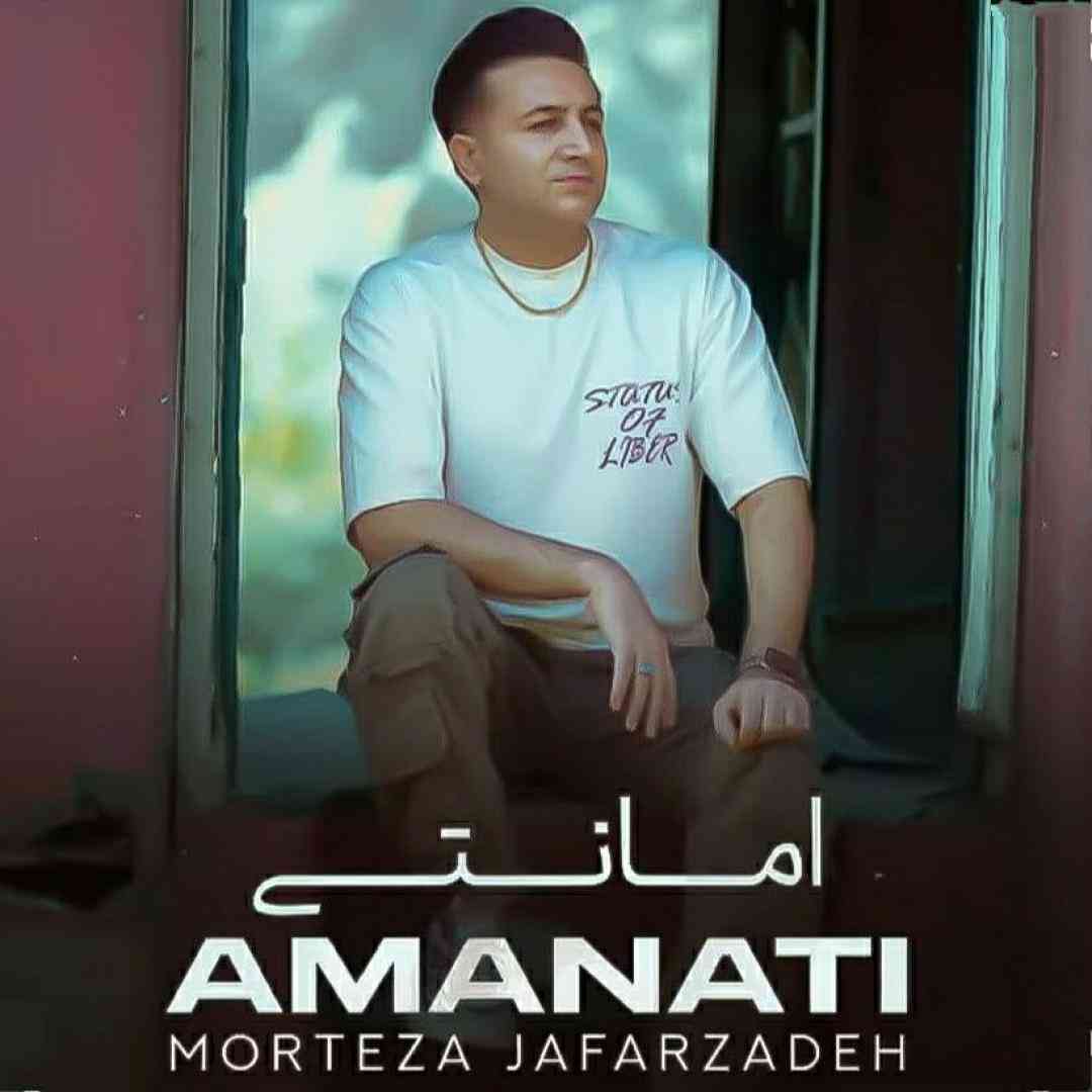مرتضی جعفرزاده امانتی