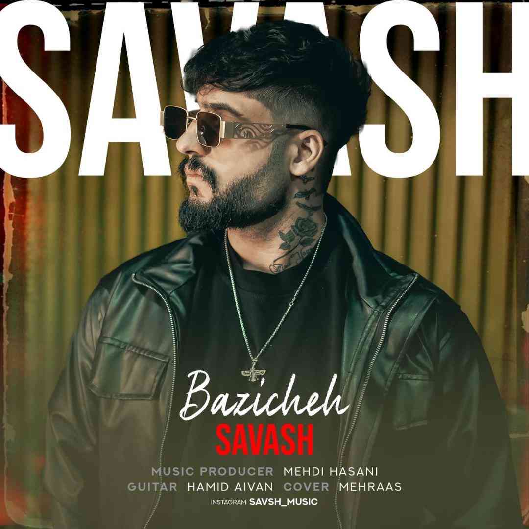 ساواش بازیچه