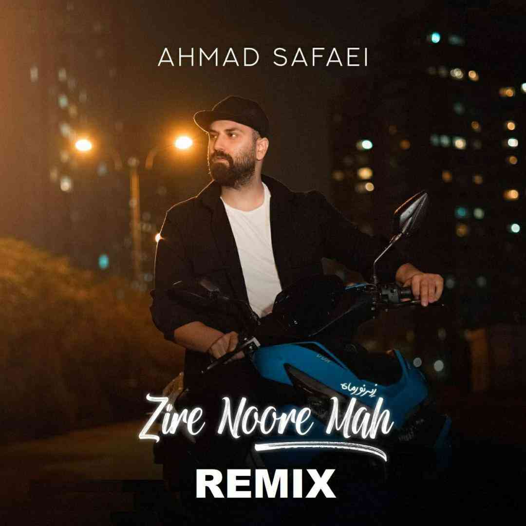 احمد صفایی زیر نور ماه