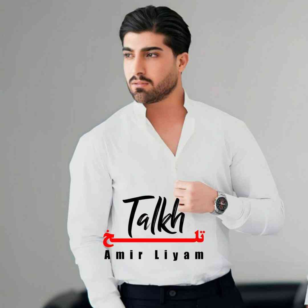 امیر لیام تلخ