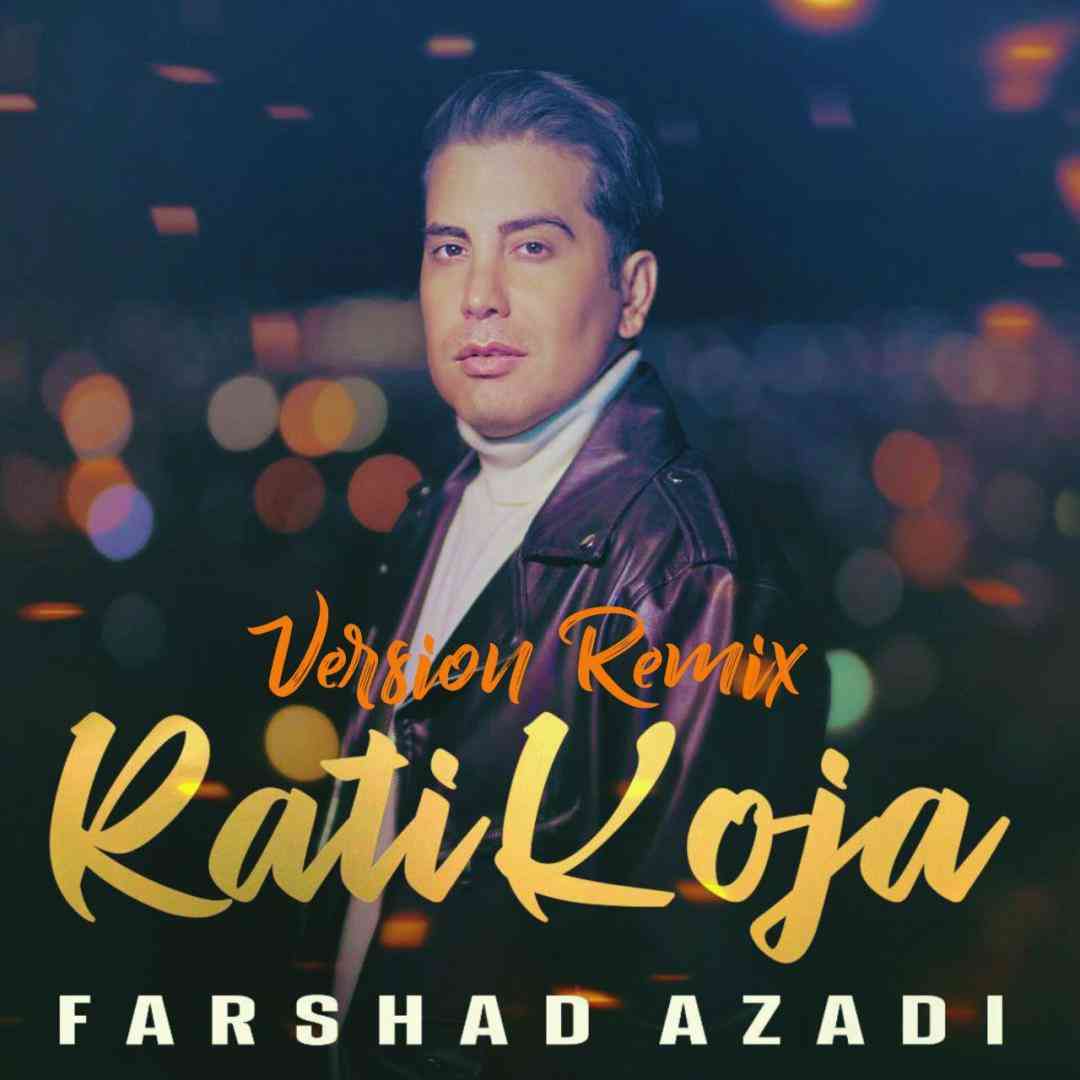 فرشاد آزادی رتی کجا