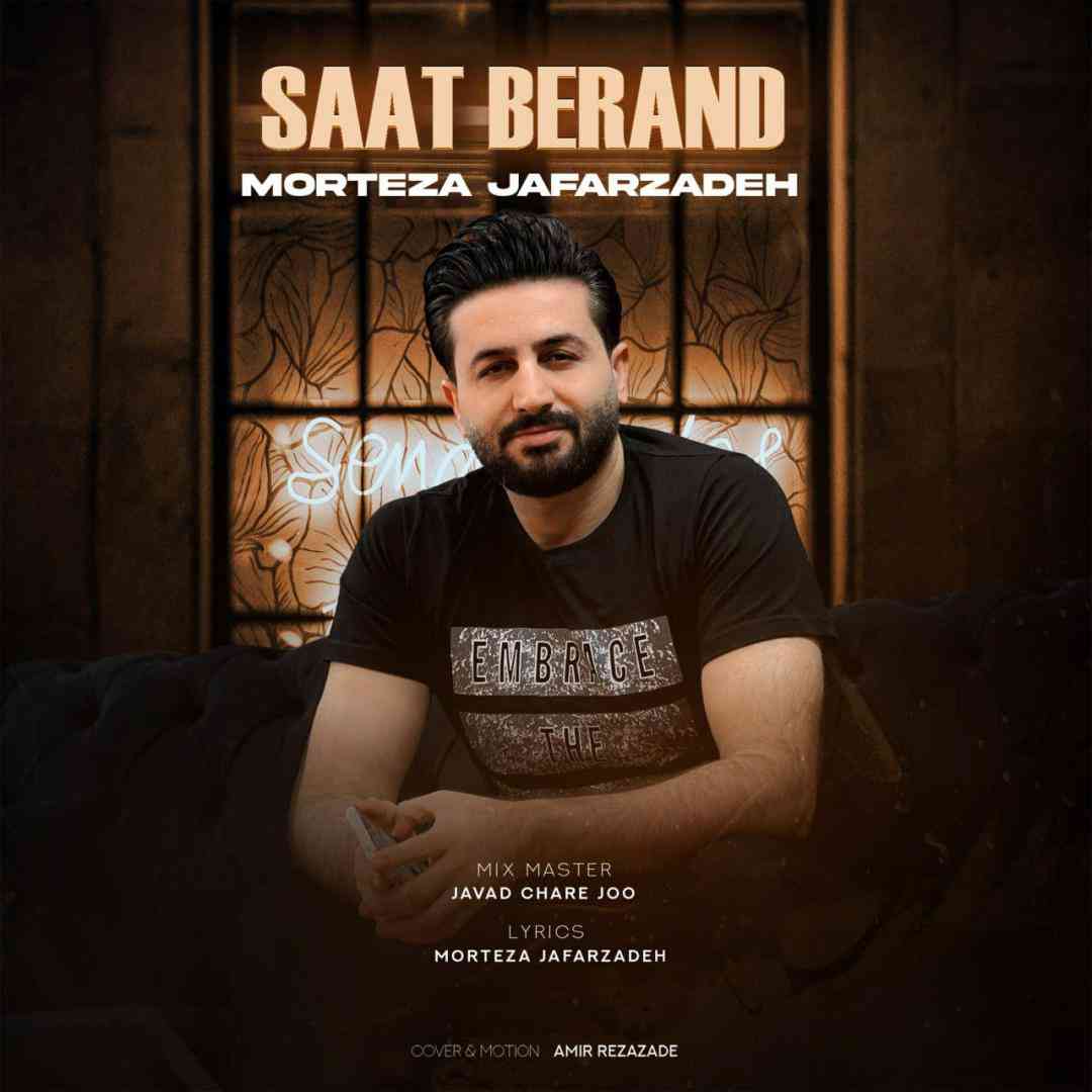 مرتضی جعفرزاده ساعت برند