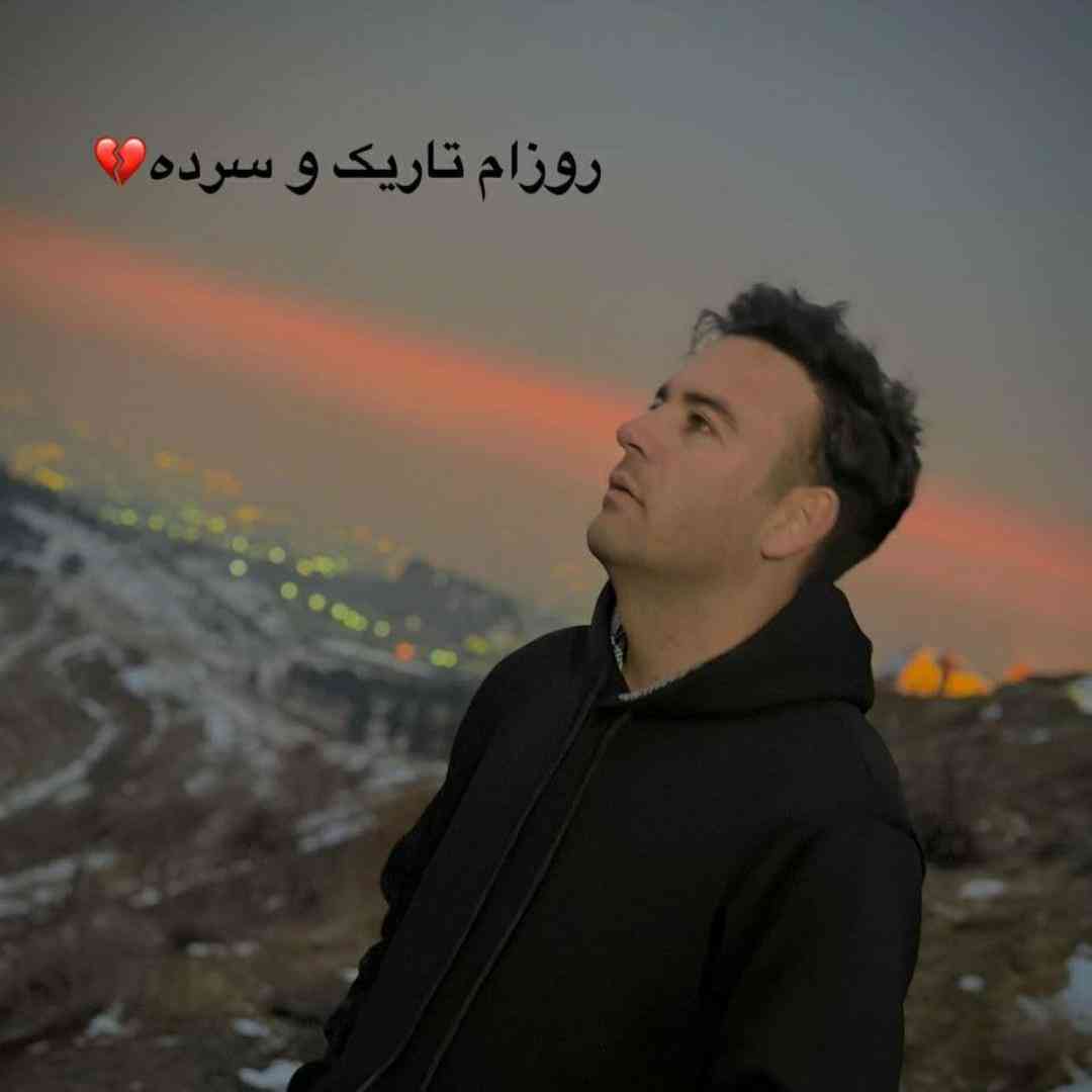 بهنام دولت روزام تاریک و سرده