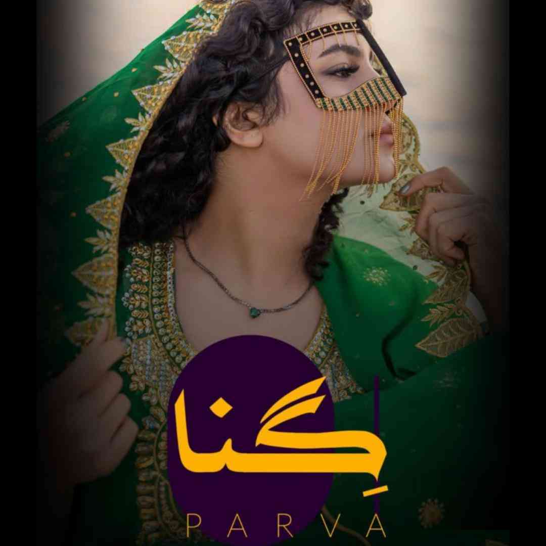 پروا گنا