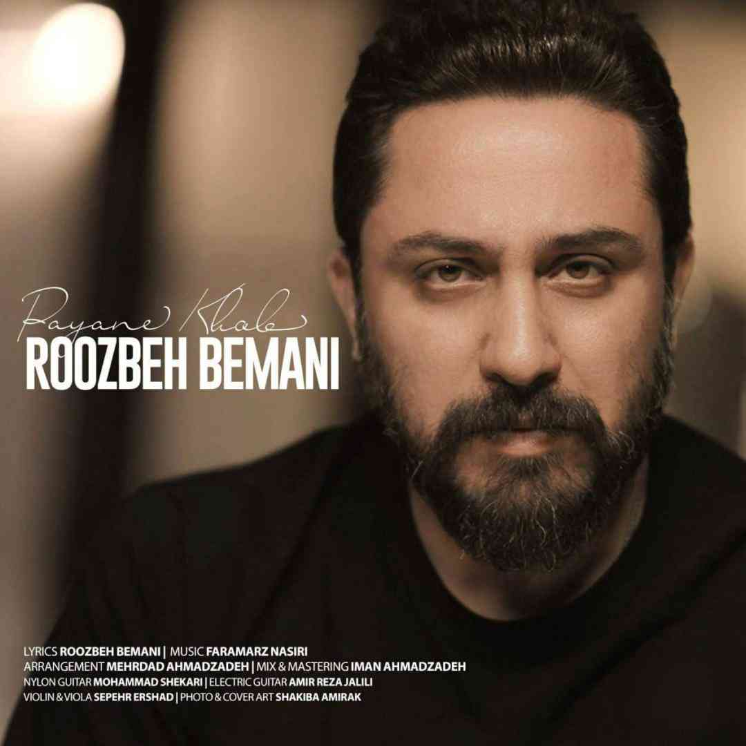 روزبه بمانی  پایان خوب