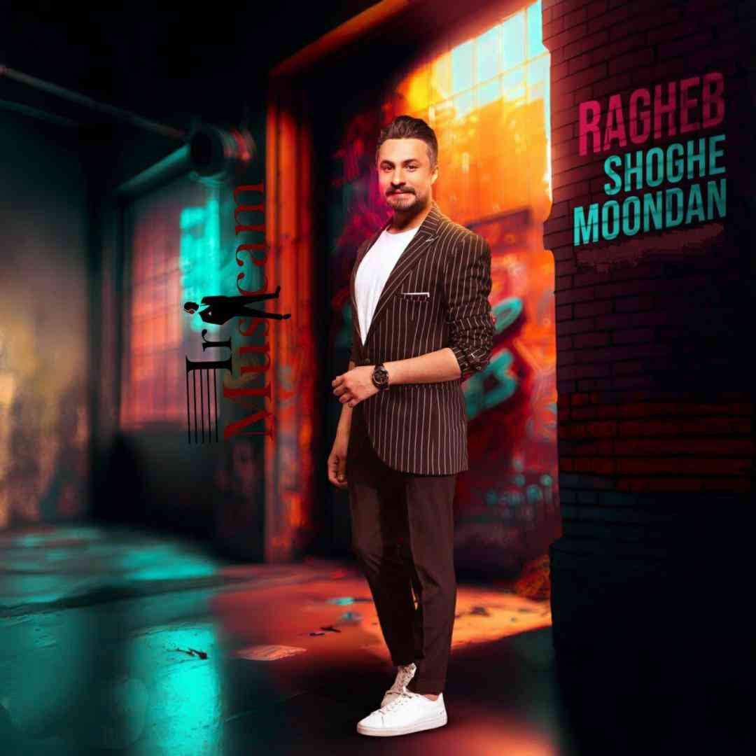 راغب شوق موندن