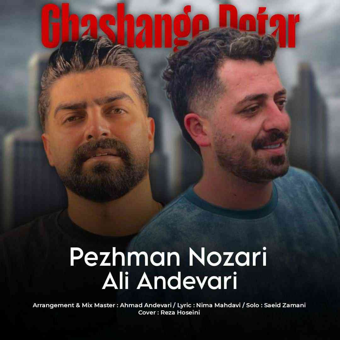 پژمان نوذری قشنگ دتر
