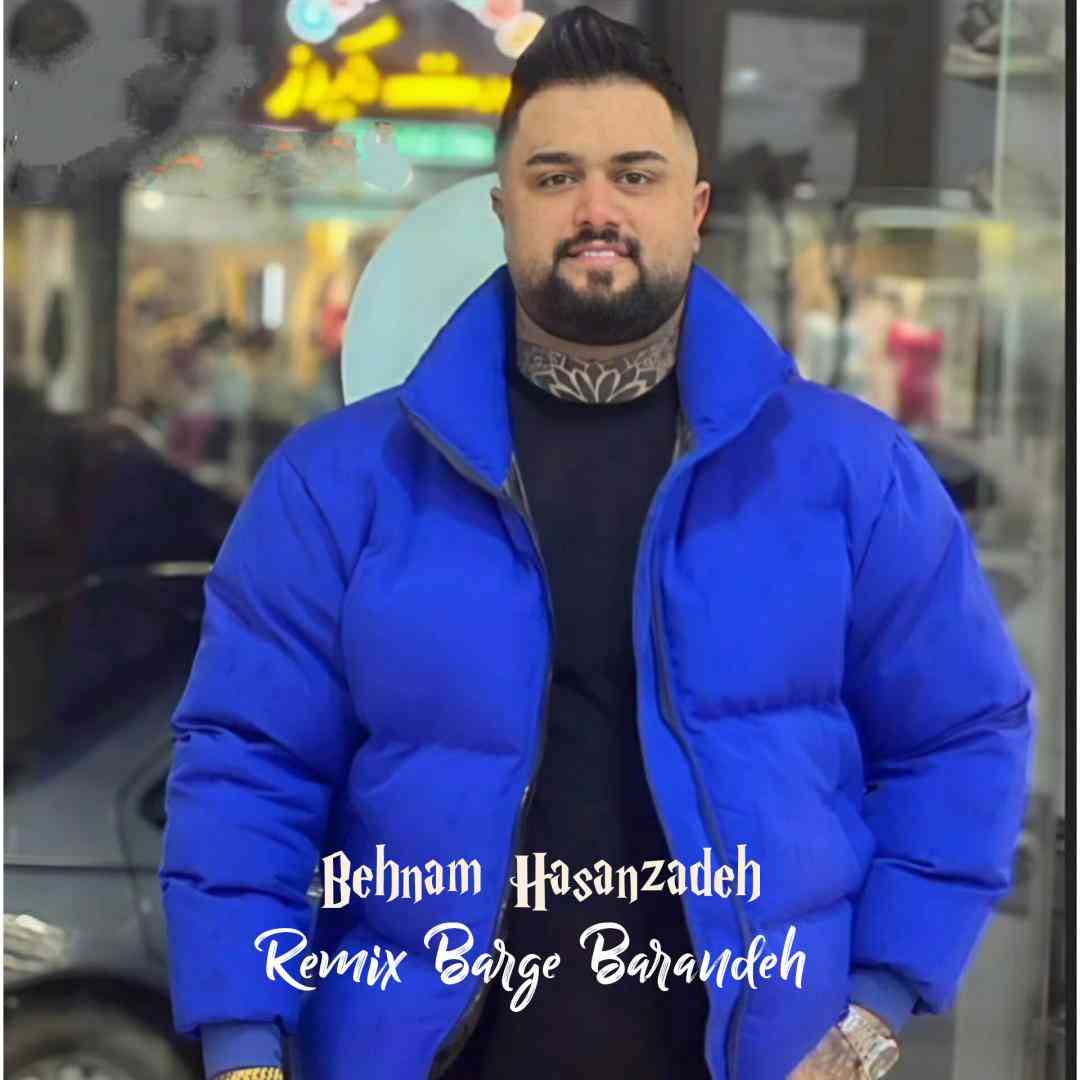 بهنام حسن زاده برگ برنده