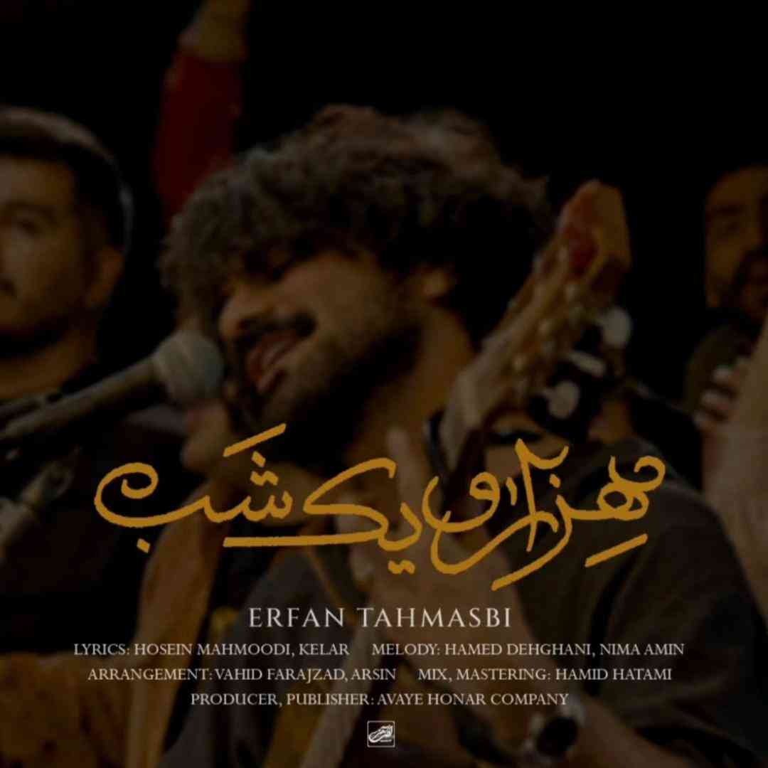 عرفان طهماسبی هزار و یک شب