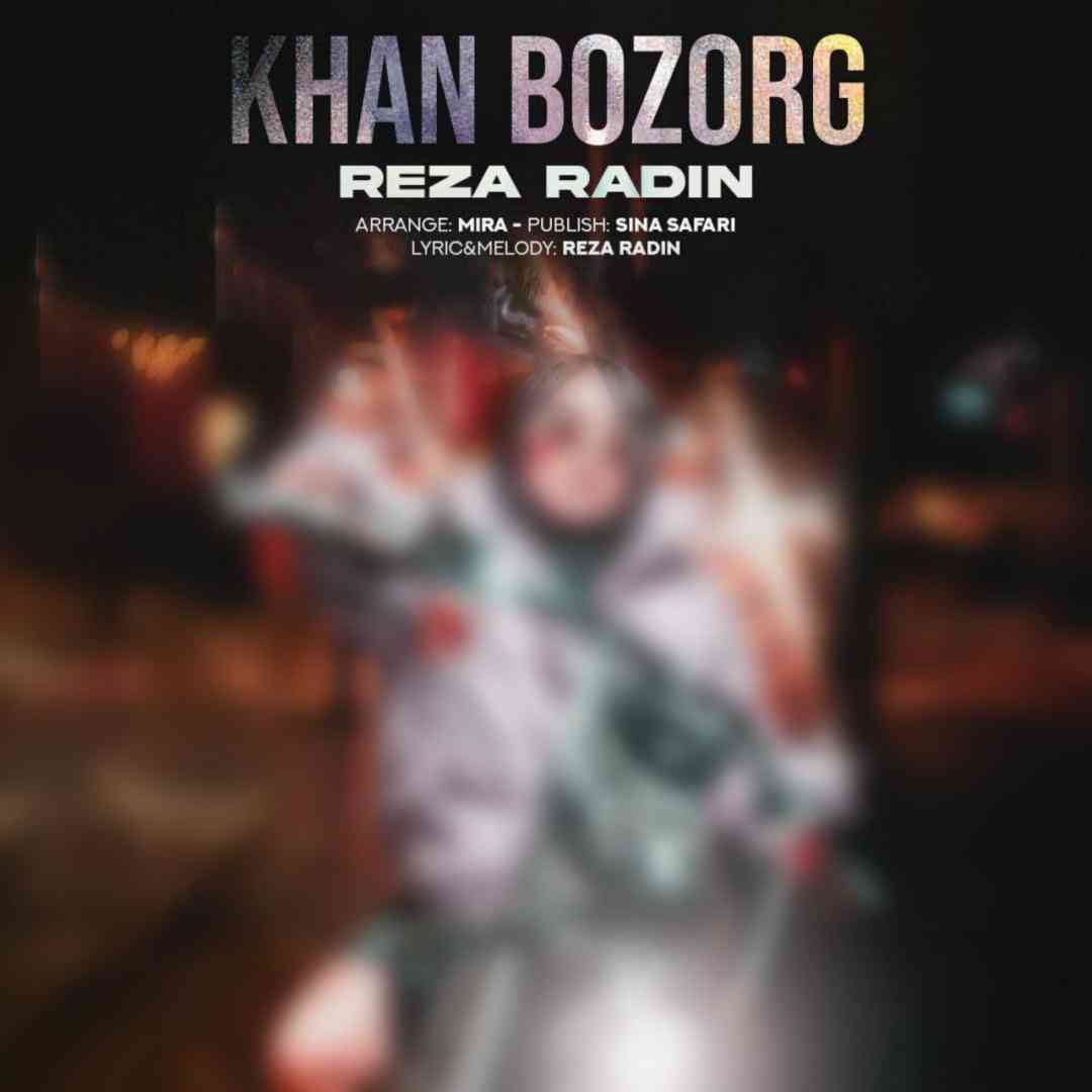 رضا رادین خان بزرگ