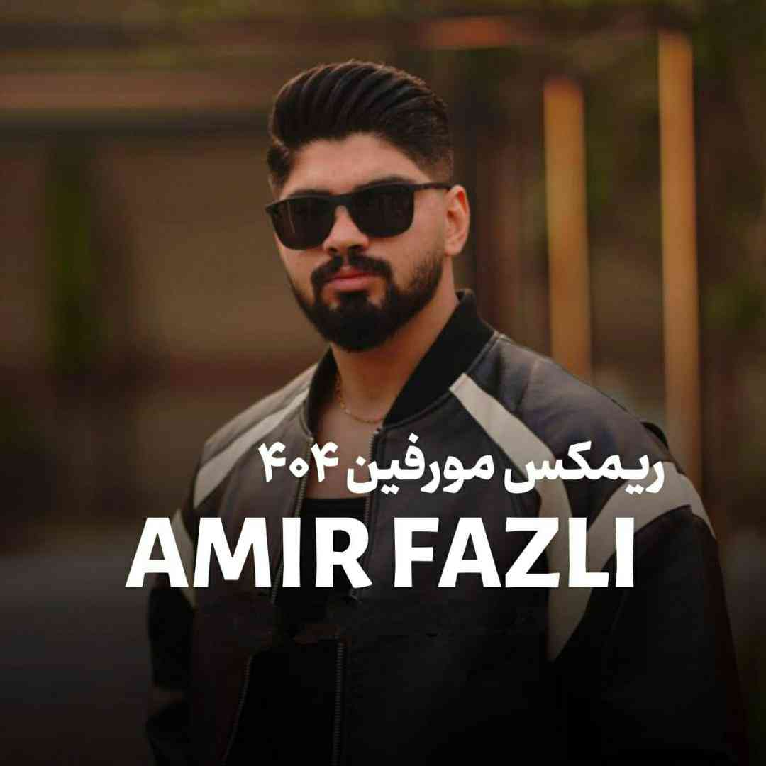 امیر فضلی مورفین 404