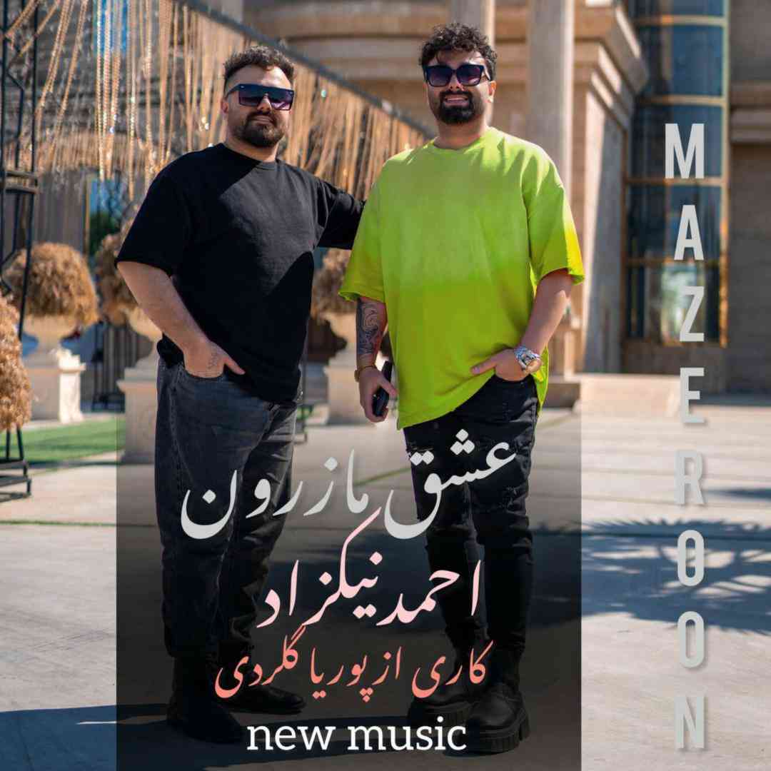 احمد نیکزاد عشق مازرون
