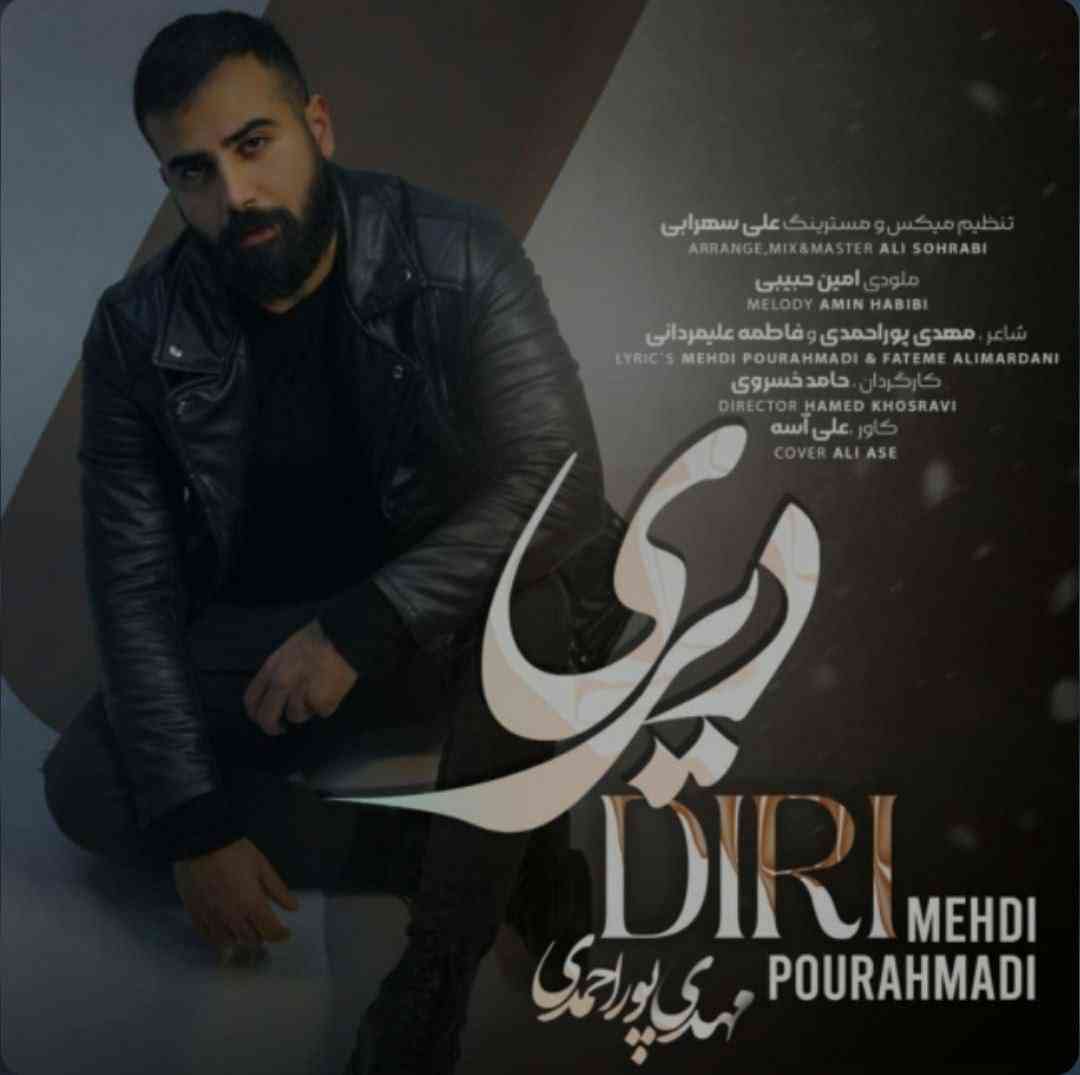 مهدی پوراحمدی دیری