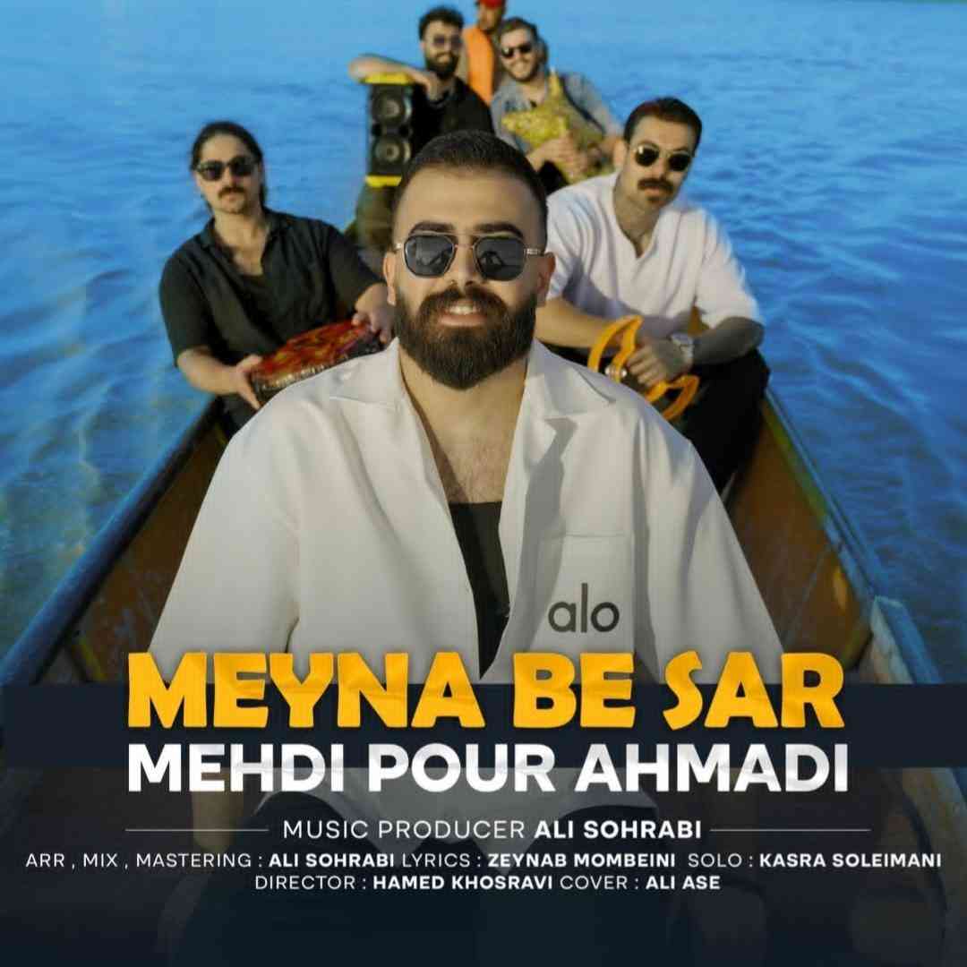 مهدی پوراحمدی مینا به سر