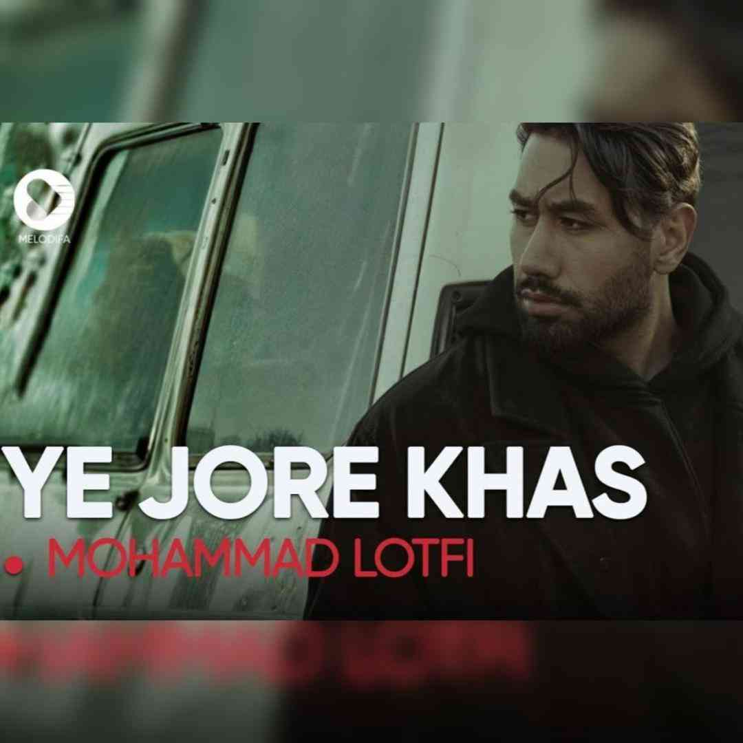محمد لطفی یه جور خاص