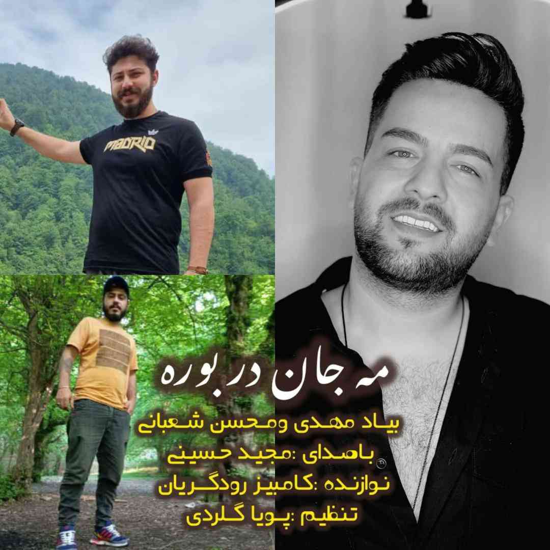 مجید حسینی مه جان در بوره