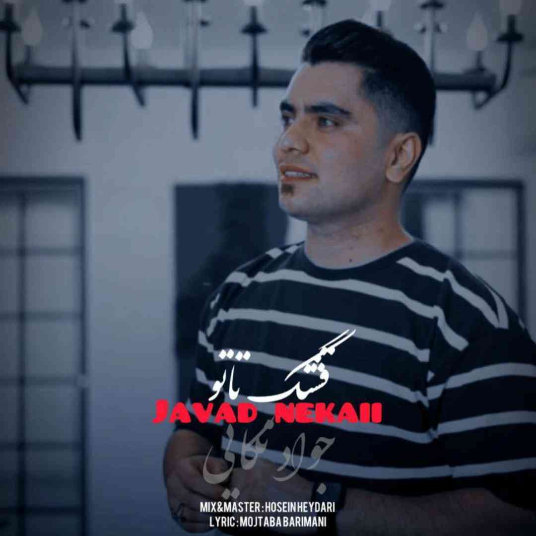 جواد نکایی قشنگ تاتو