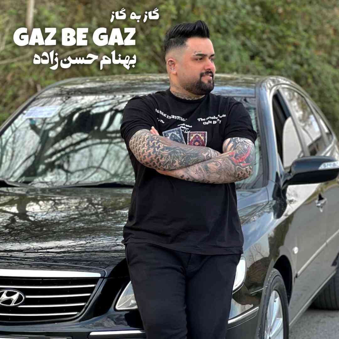 بهنام حسن زاده گاز به گاز