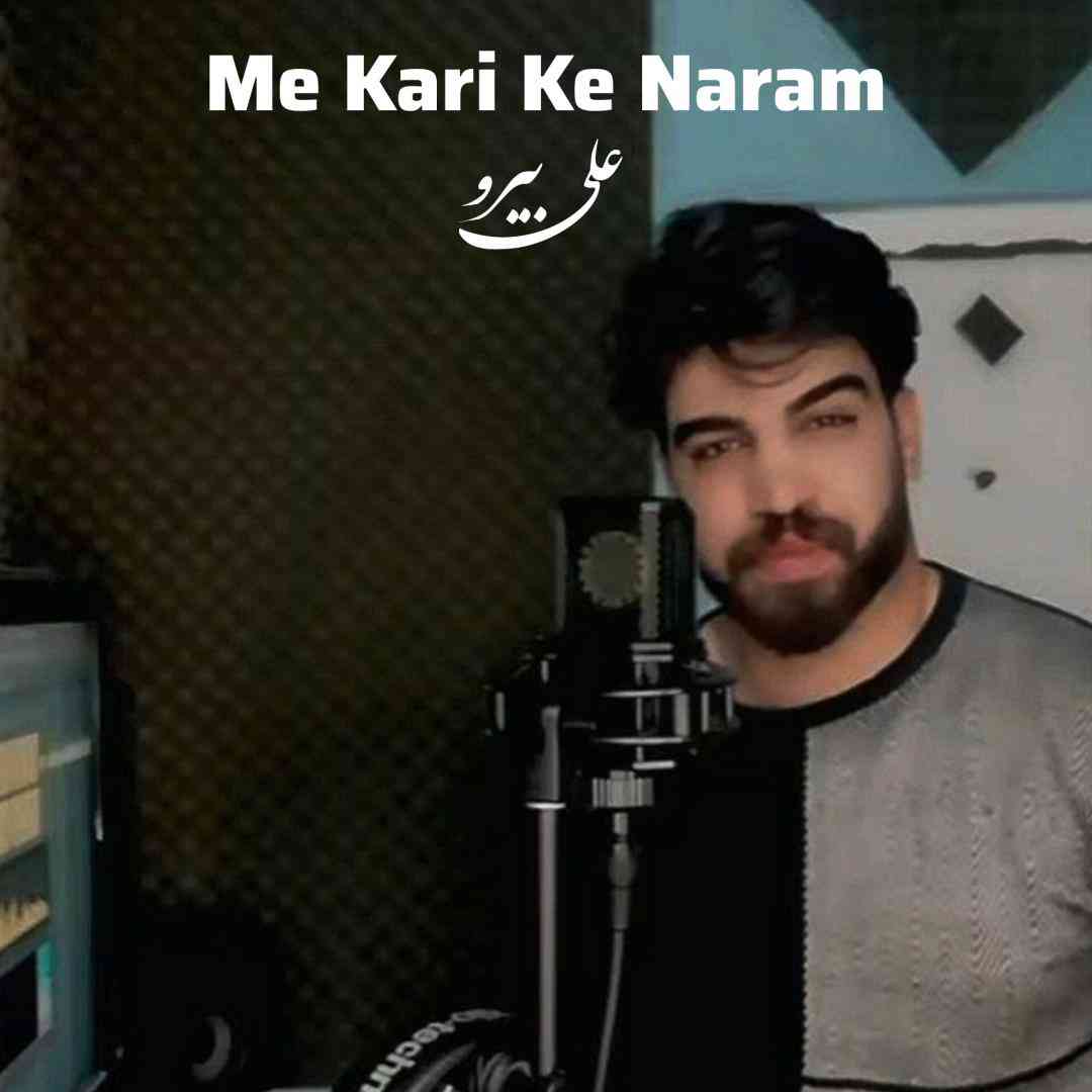 علی بیرو مه کاری که نارم