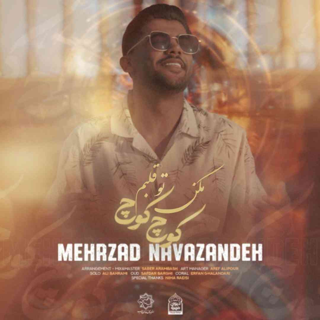 مهرزاد نوازنده کوچ کوچ مکن تو قلبم