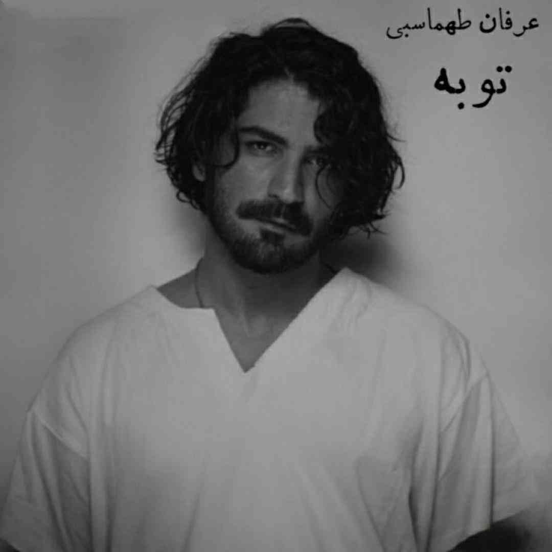 عرفان طهماسبی توبه (هوش مصنوعی)