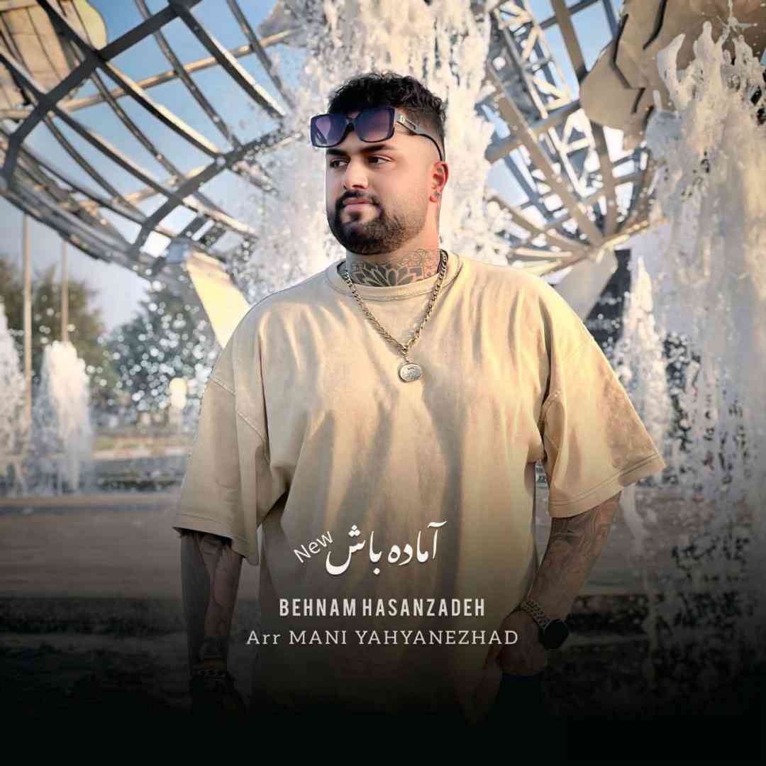 بهنام حسن زاده آماده باش
