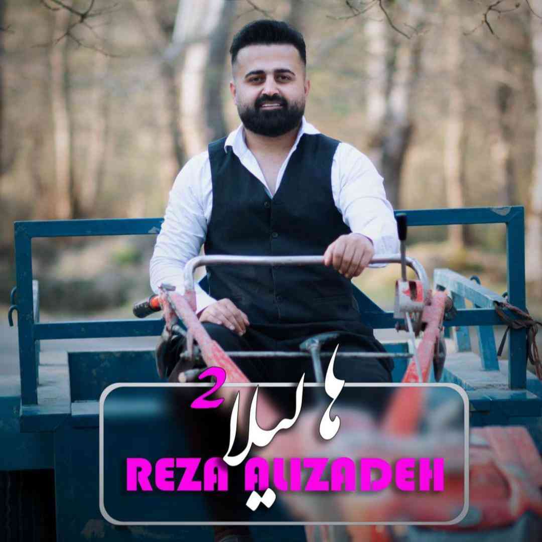 رضا علیزاده ها لیلا 2