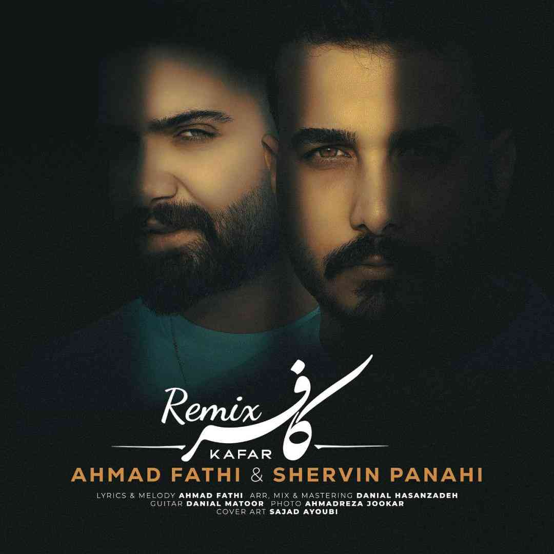 شروین پناهی کافر